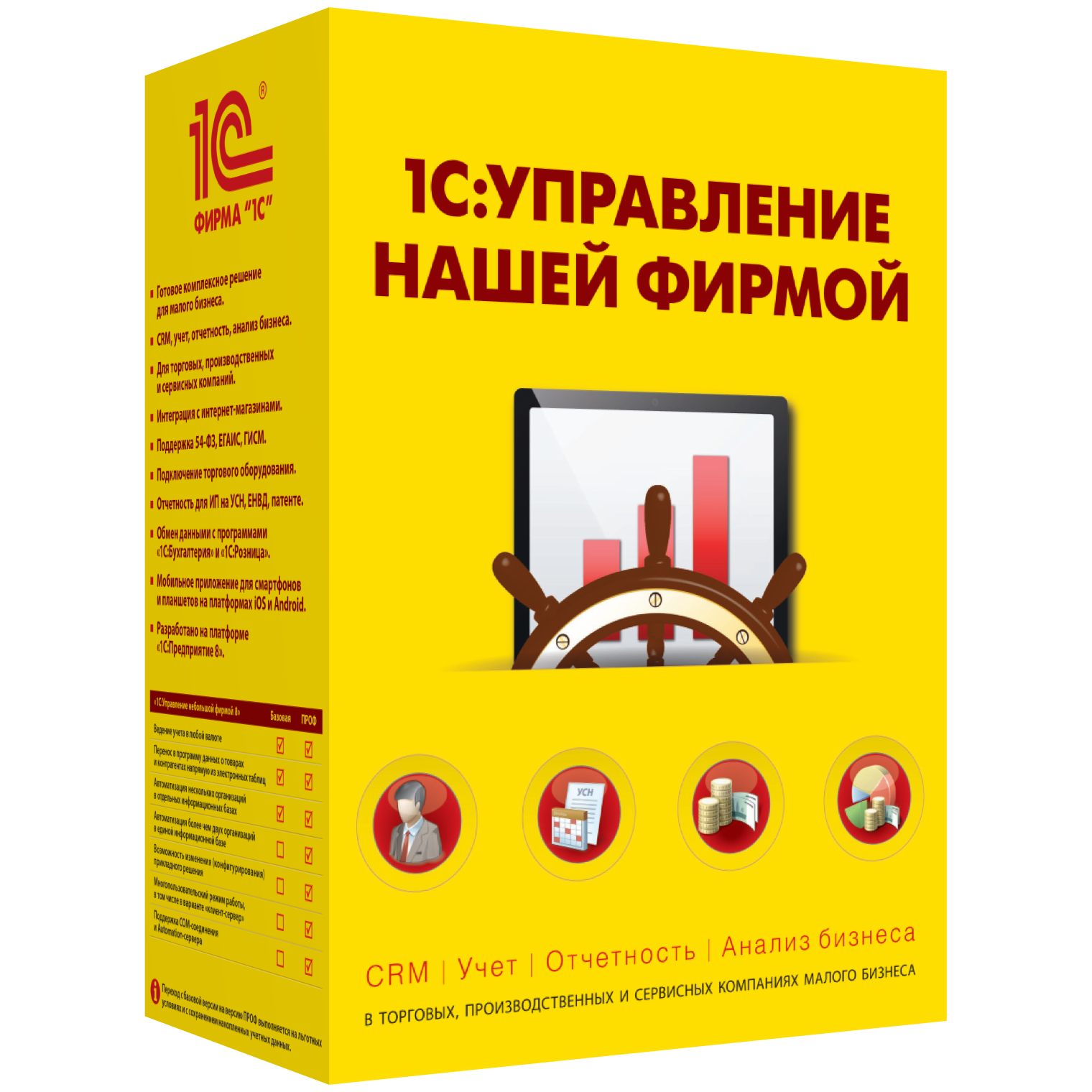 1С:Управление нашей фирмой 8. Базовая версия